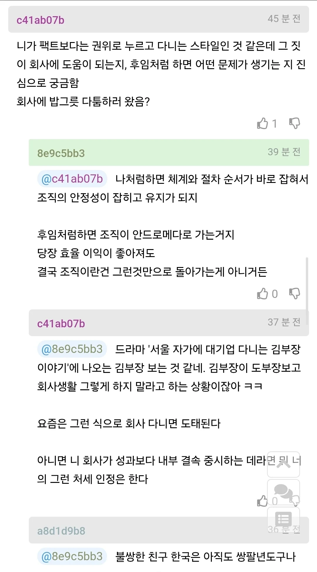 아끼는 직속 후임이 막내들한테 먹혀서 답답하다 | 인스티즈
