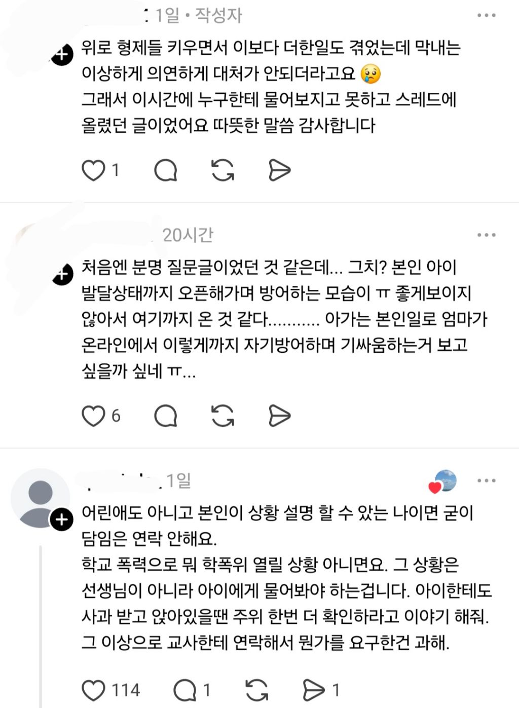 초등학생 얼굴에 상처나서 밴드 붙였는데 담임 교사가 연락을 안하네 | 인스티즈