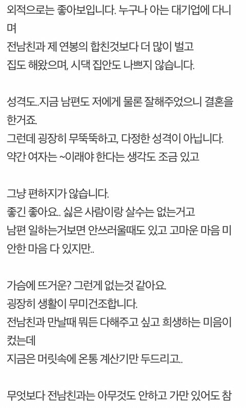 남자 돈 보고 결혼한 여자입니다.jpg | 인스티즈