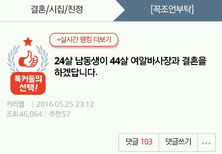 24살 남동생이 44살 여알바사장봐 결혼을 하겠답니다 | 인스티즈