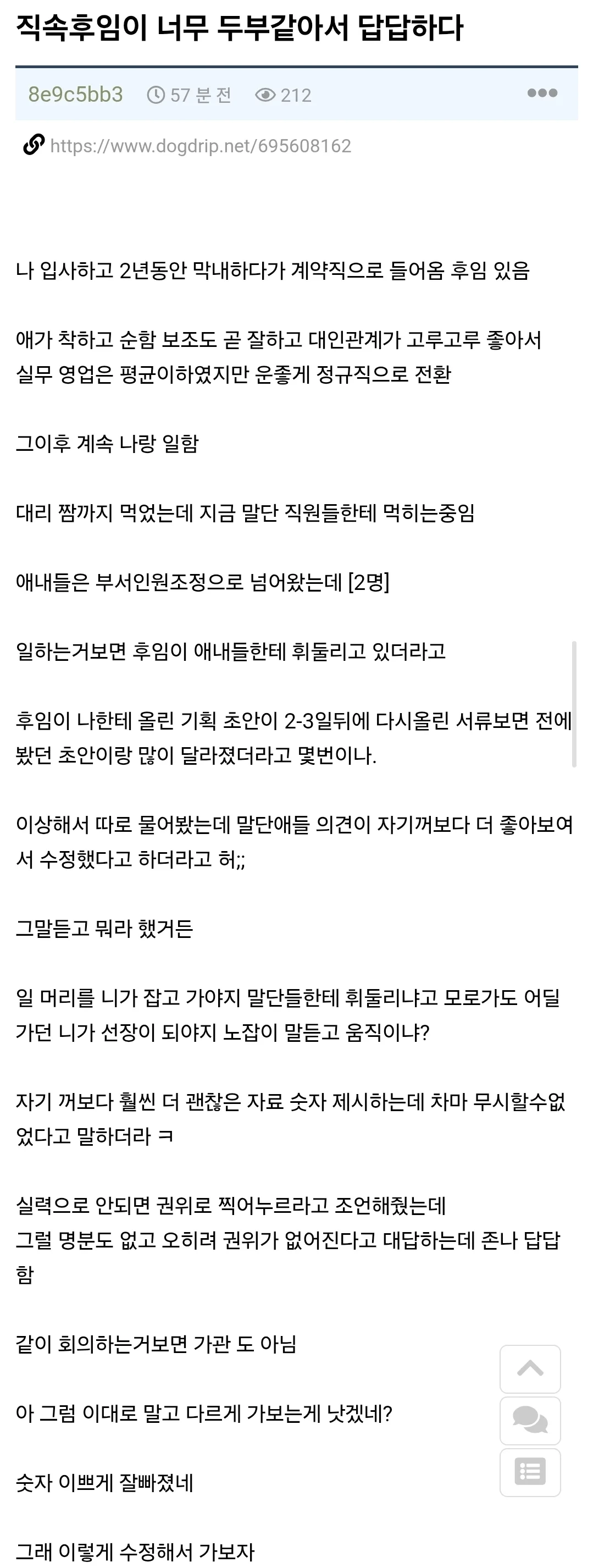아끼는 직속 후임이 막내들한테 먹혀서 답답하다 | 인스티즈
