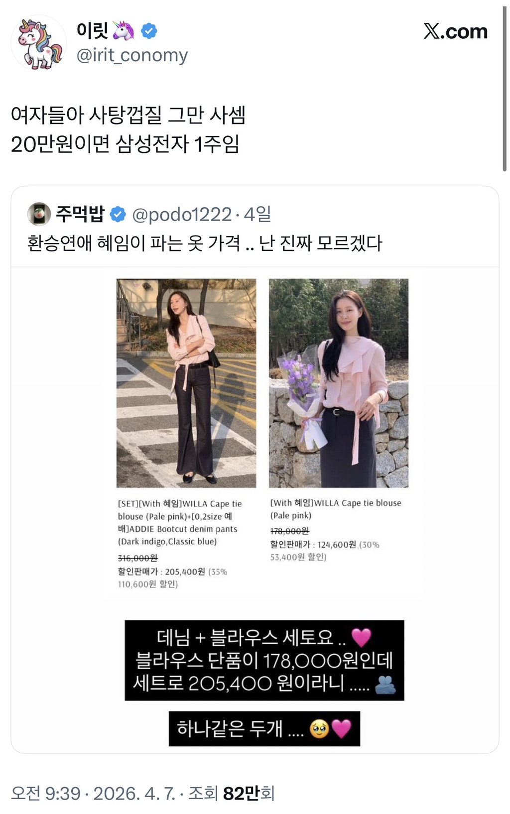 걸's 사탕껍질 그만사셈 이돈이면 삼전1주임 | 인스티즈