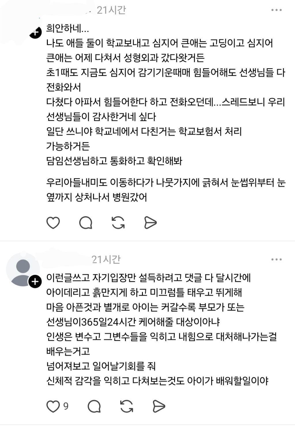 초등학생 얼굴에 상처나서 밴드 붙였는데 담임 교사가 연락을 안하네 | 인스티즈