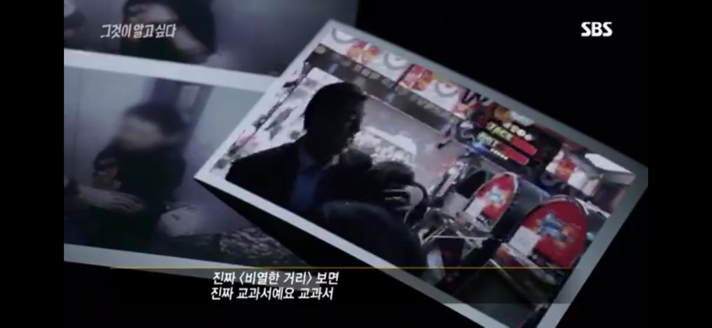 그것이 알고싶다의 이재명 악마화 | 인스티즈