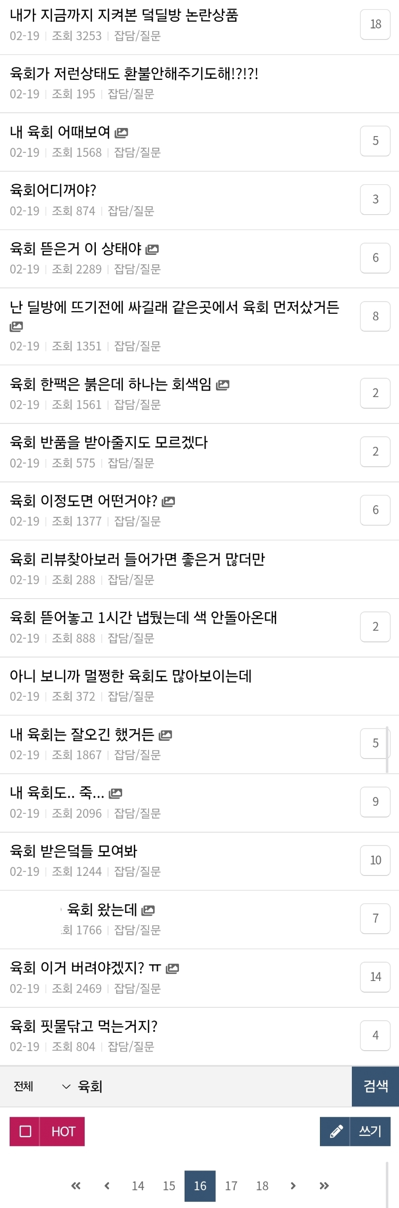 인터넷으로 육회 샀다가 갈색고기 받은 사람들 | 인스티즈