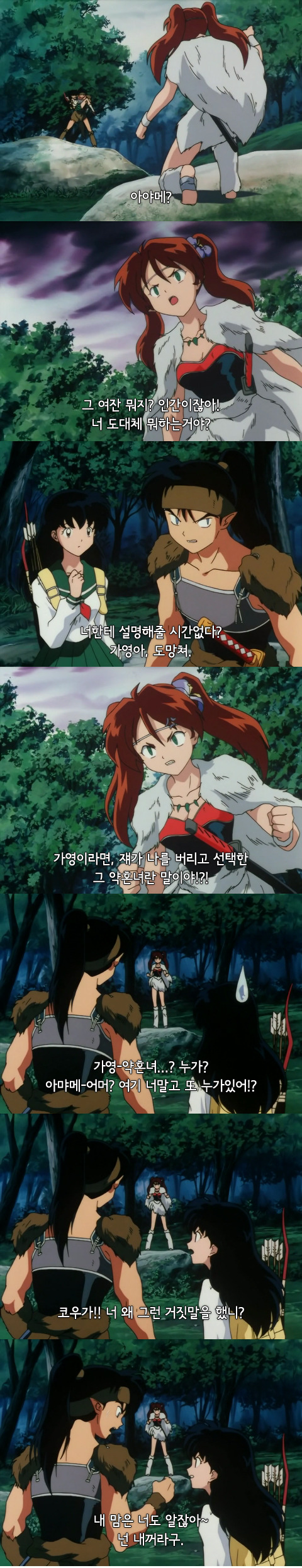 솔직히 이누야샤 본 사람들이면 가영이 얘랑 잘됐음 하고 생각했을거임 | 인스티즈