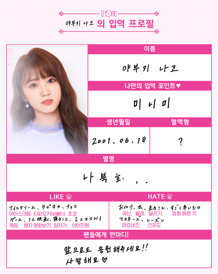 아이즈원 자필 프로필.jpg | 인스티즈