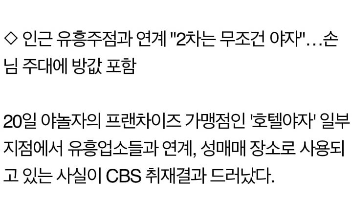 모텔앱 여기어때와 야놀자의 실체 | 인스티즈