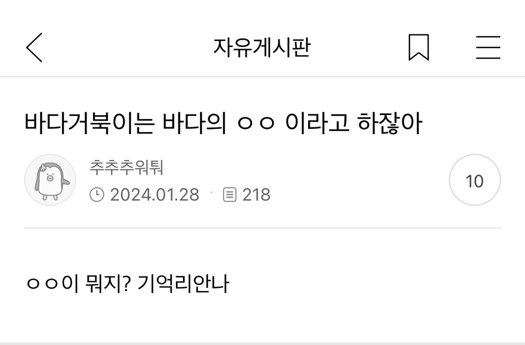 X댐! 이런 것까지 캡쳐하지 말라고! | 인스티즈