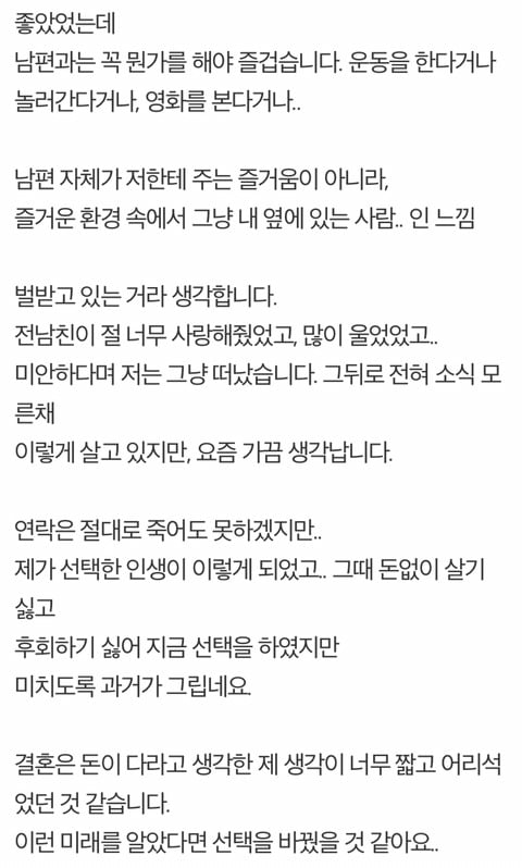 남자 돈 보고 결혼한 여자입니다.jpg | 인스티즈