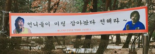 한 여대의 신입생 환영 현수막 | 인스티즈