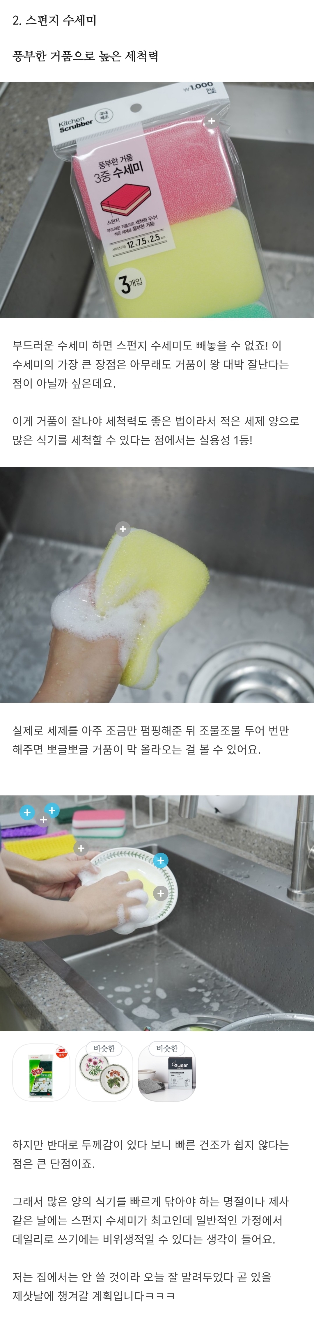 다이소의 발견! 매일 쓰는 수세미 4종 꼼꼼 리뷰🧽 | 인스티즈