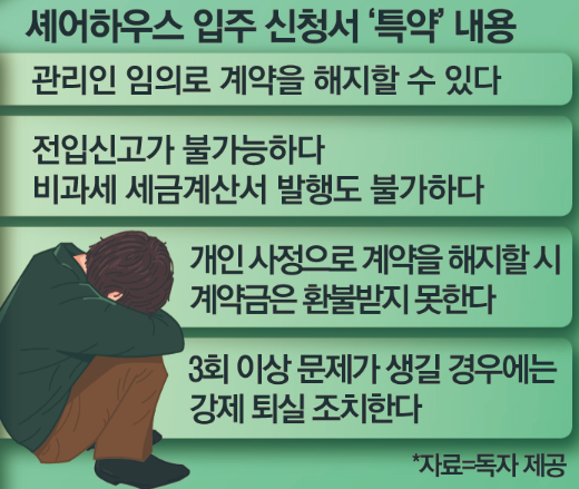 "전세집 가보니 여대생 10여명 우르르”…불법하숙 운영하다 야반도주 | 인스티즈