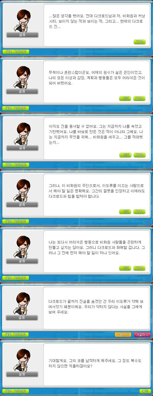 [메이플] 영웅즈 뺨칠정도로 스토리가 좋지만 의외로 잘 몰라주는 직업 | 인스티즈