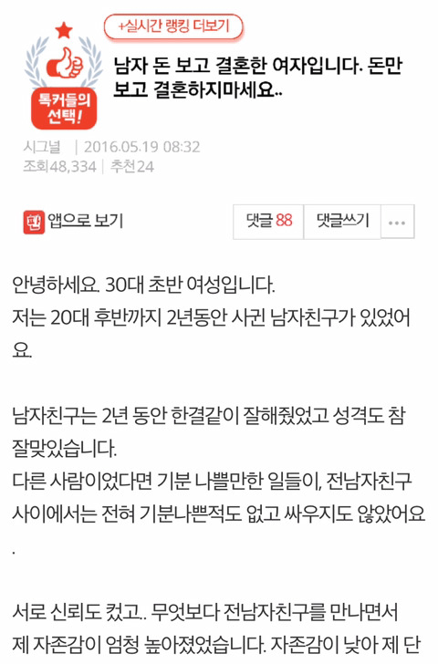 남자 돈 보고 결혼한 여자입니다.jpg | 인스티즈