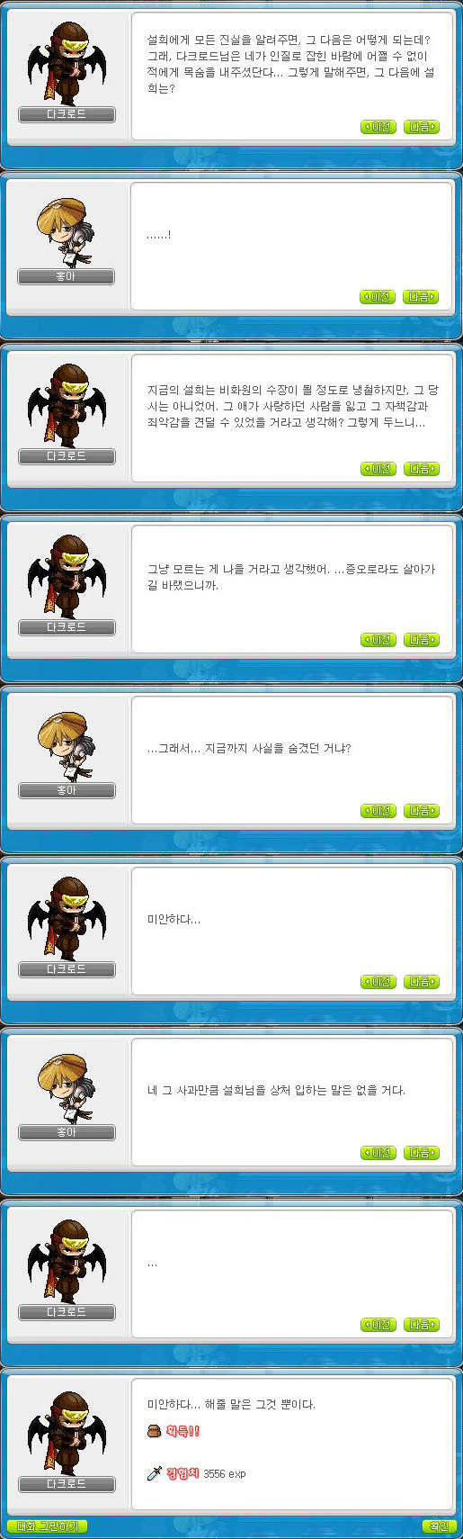 [메이플] 영웅즈 뺨칠정도로 스토리가 좋지만 의외로 잘 몰라주는 직업 | 인스티즈