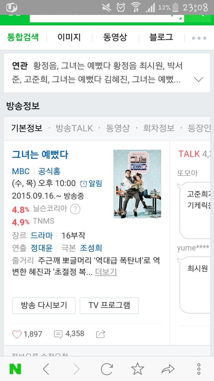 이쯤되면 믿고보는 황정음 로코드라마 | 인스티즈