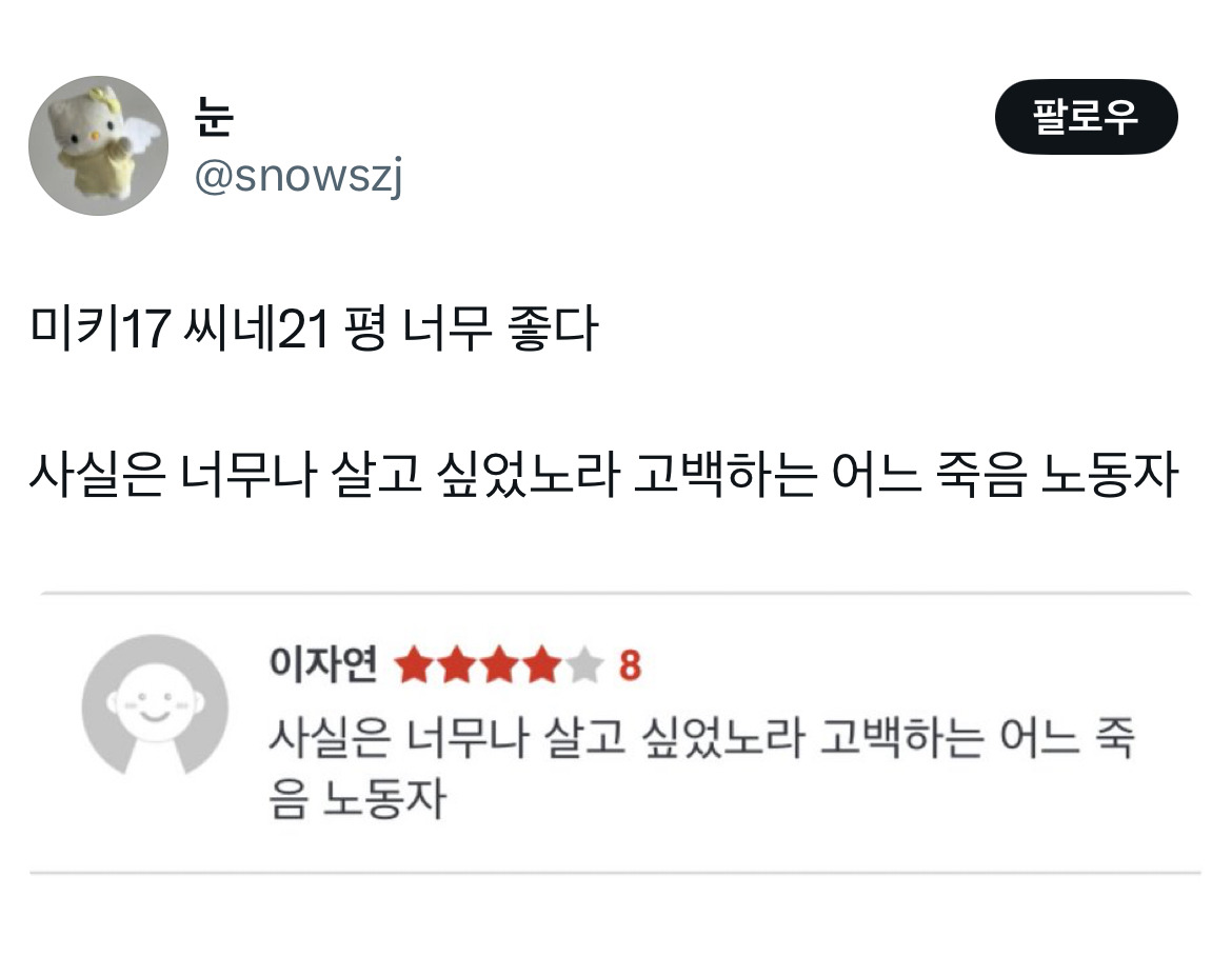 오빠 미키 알아요? 누군데 17이면 모름... 영화 미키17 트위터 모음.twt | 인스티즈