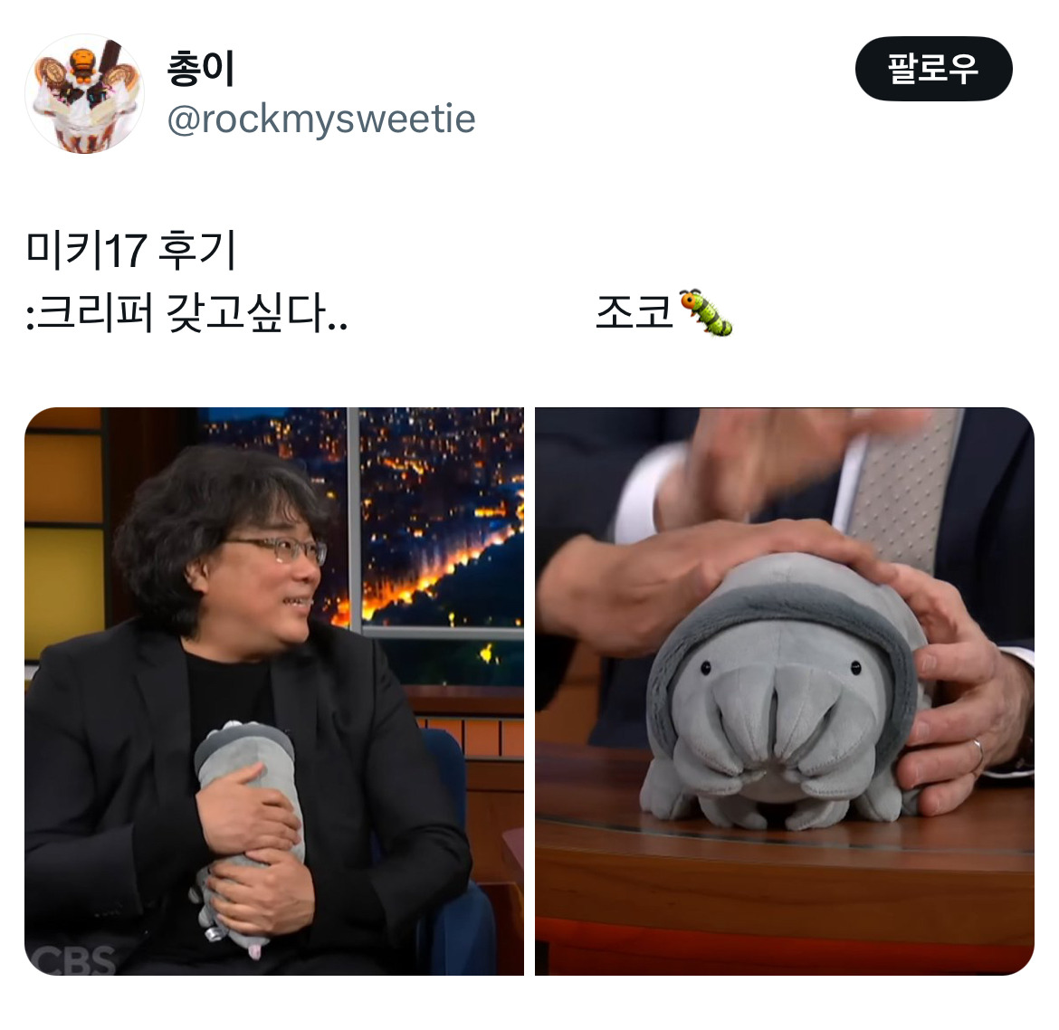 오빠 미키 알아요? 누군데 17이면 모름... 영화 미키17 트위터 모음.twt | 인스티즈