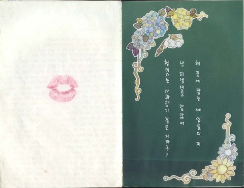 "그때 날씨 참 좋았지 우린 행복했고 더없이 좋았지" 감성터지는 여고괴담2 교환일기(브금자동재생) | 인스티즈