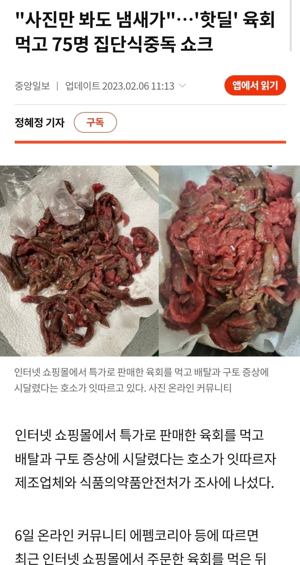 인터넷으로 육회 샀다가 갈색고기 받은 사람들 | 인스티즈