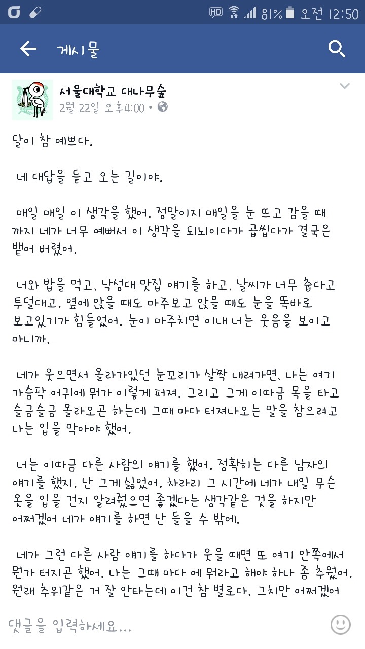 서울대학교 대나무 숲에서 좋아요 만오천개가 넘었던 글 | 인스티즈