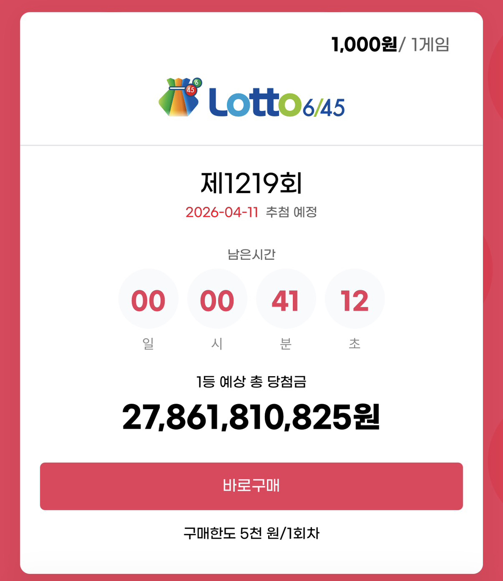 로또 1등 당첨금 맛보기(278억) | 인스티즈