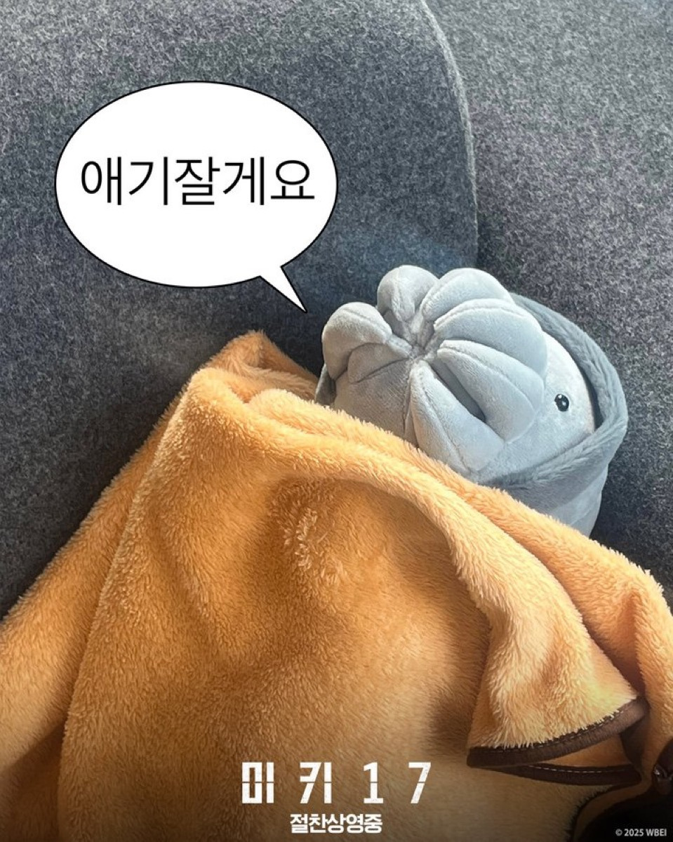 오빠 미키 알아요? 누군데 17이면 모름... 영화 미키17 트위터 모음.twt | 인스티즈