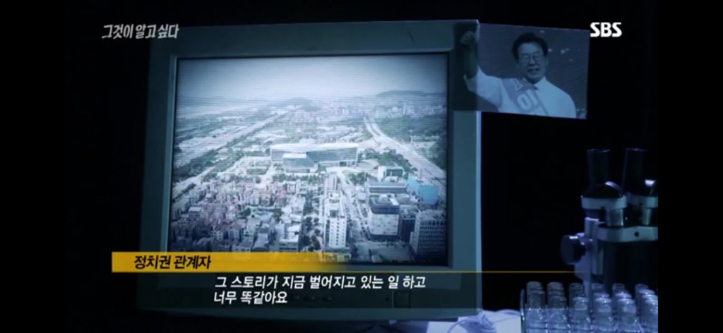 그것이 알고싶다의 이재명 악마화 | 인스티즈