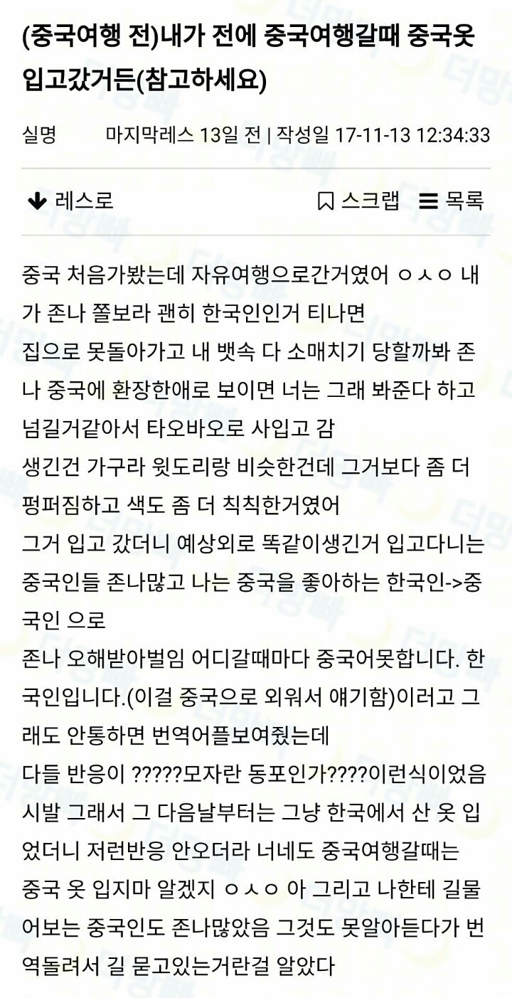 중국 여행 갈 때 중국 옷 입고 가면 안되는 이유 | 인스티즈