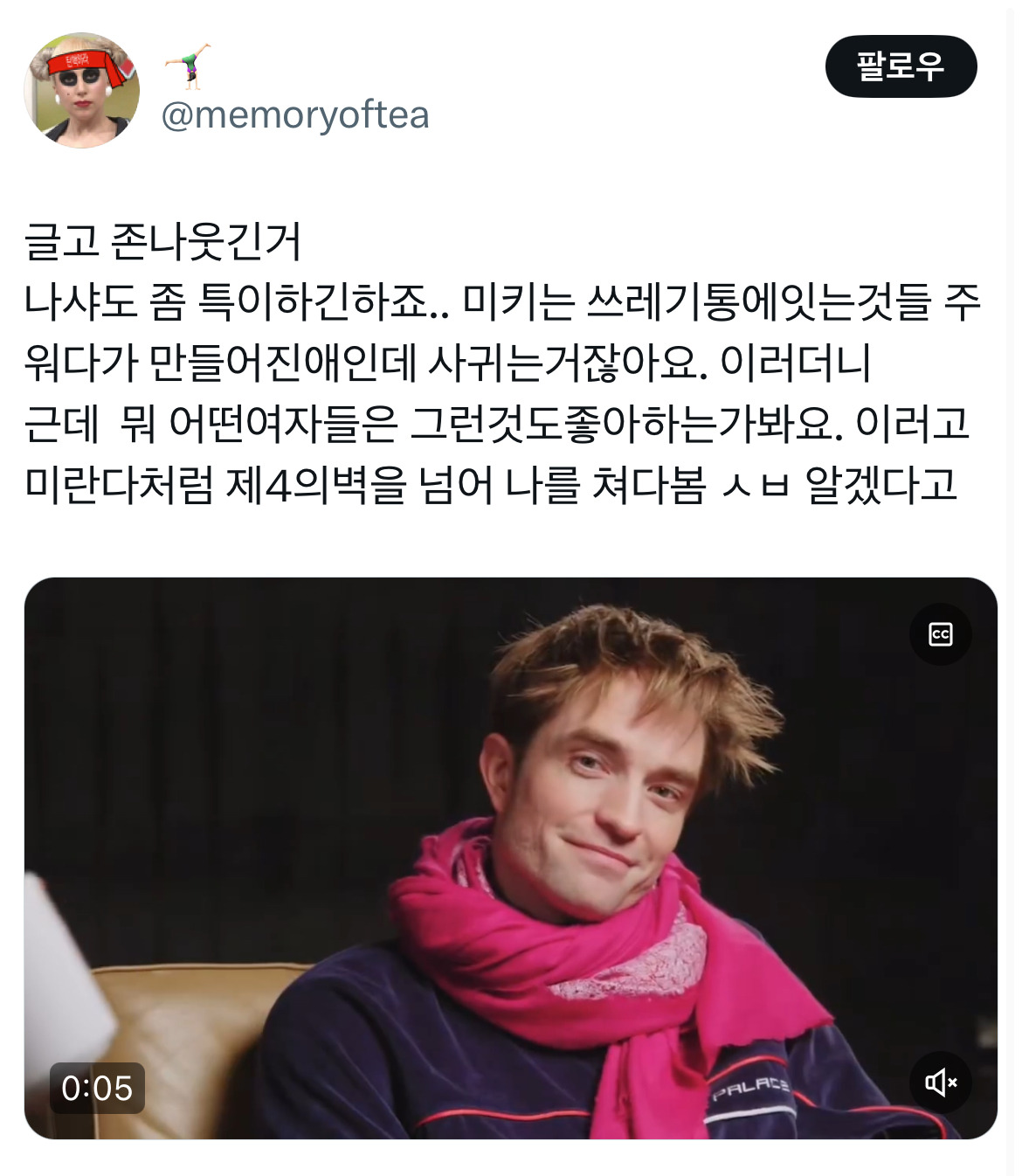 오빠 미키 알아요? 누군데 17이면 모름... 영화 미키17 트위터 모음.twt | 인스티즈
