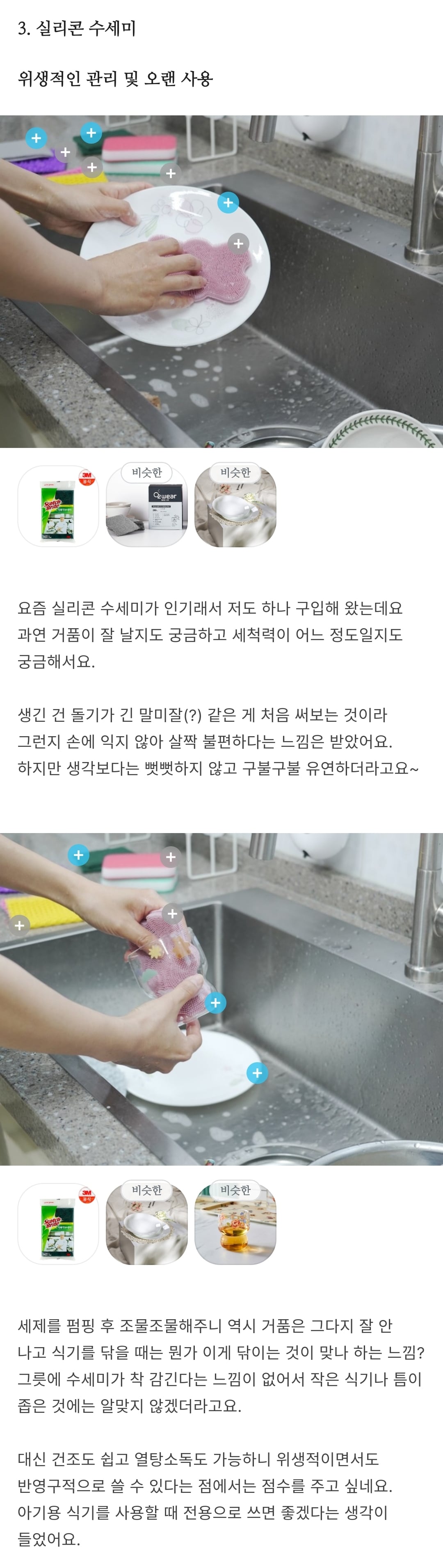 다이소의 발견! 매일 쓰는 수세미 4종 꼼꼼 리뷰🧽 | 인스티즈