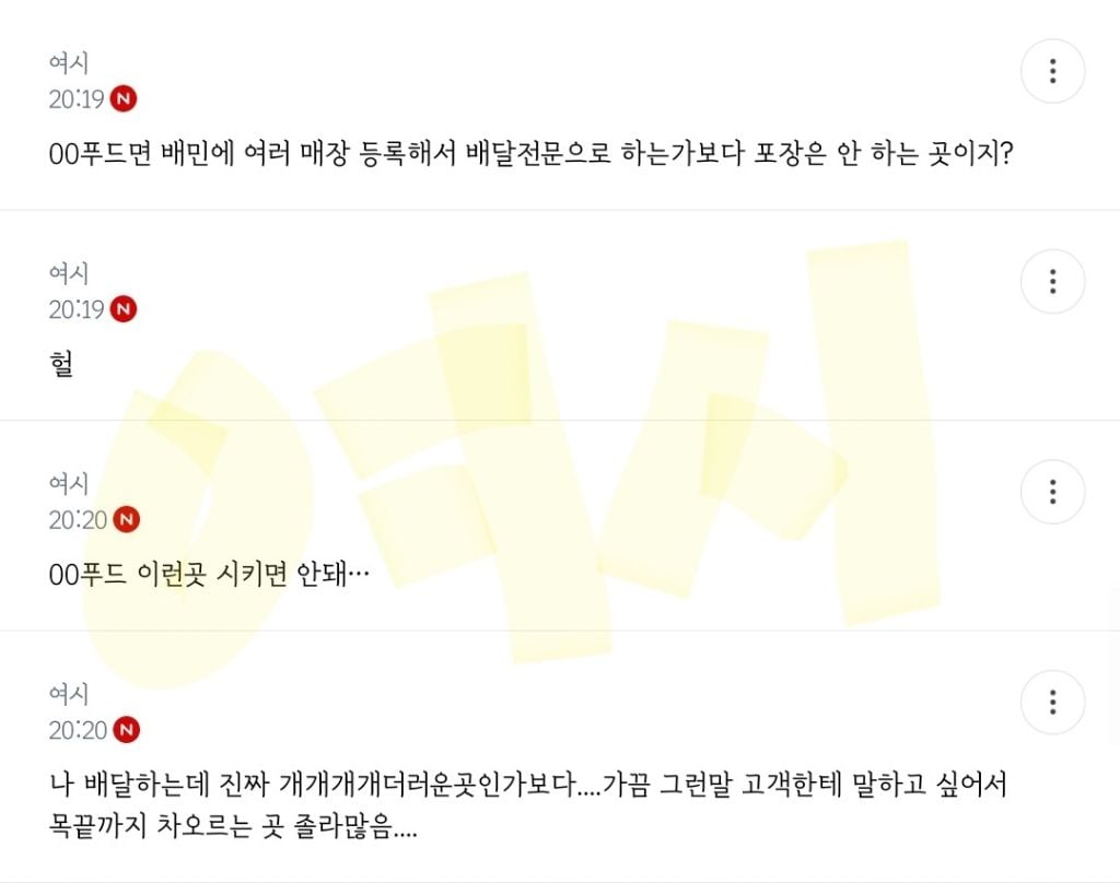 방금 배달 기사가 음식주면서 한마디 하고 감 (가게 상호 꼭 확인해야 하는 이유) | 인스티즈