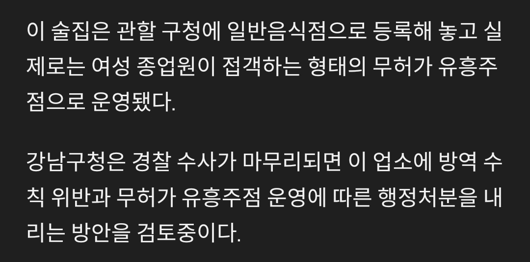 유노윤호 단속된 술집은 무허가 유흥주점 | 인스티즈