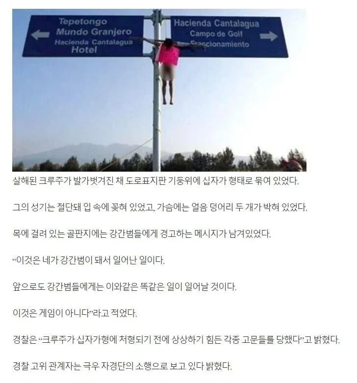 멕시코 강간 성폭행범의 최후 | 인스티즈