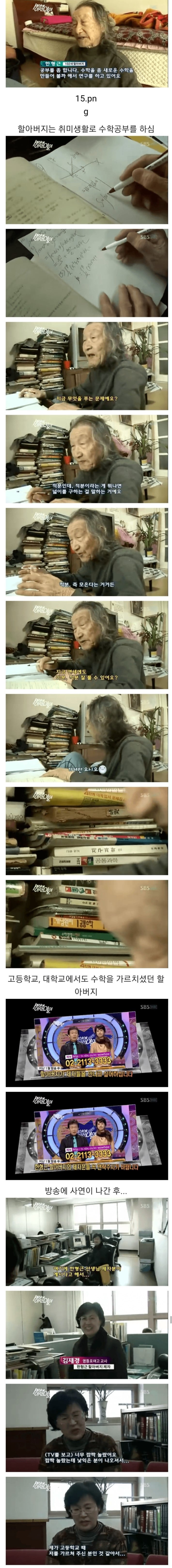 102세 수학선생님 | 인스티즈