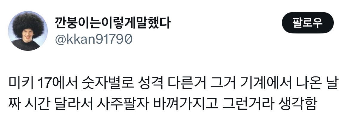 오빠 미키 알아요? 누군데 17이면 모름... 영화 미키17 트위터 모음.twt | 인스티즈