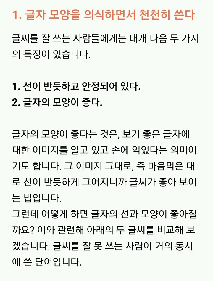 글씨 잘 쓰는 3가지 방법 | 인스티즈