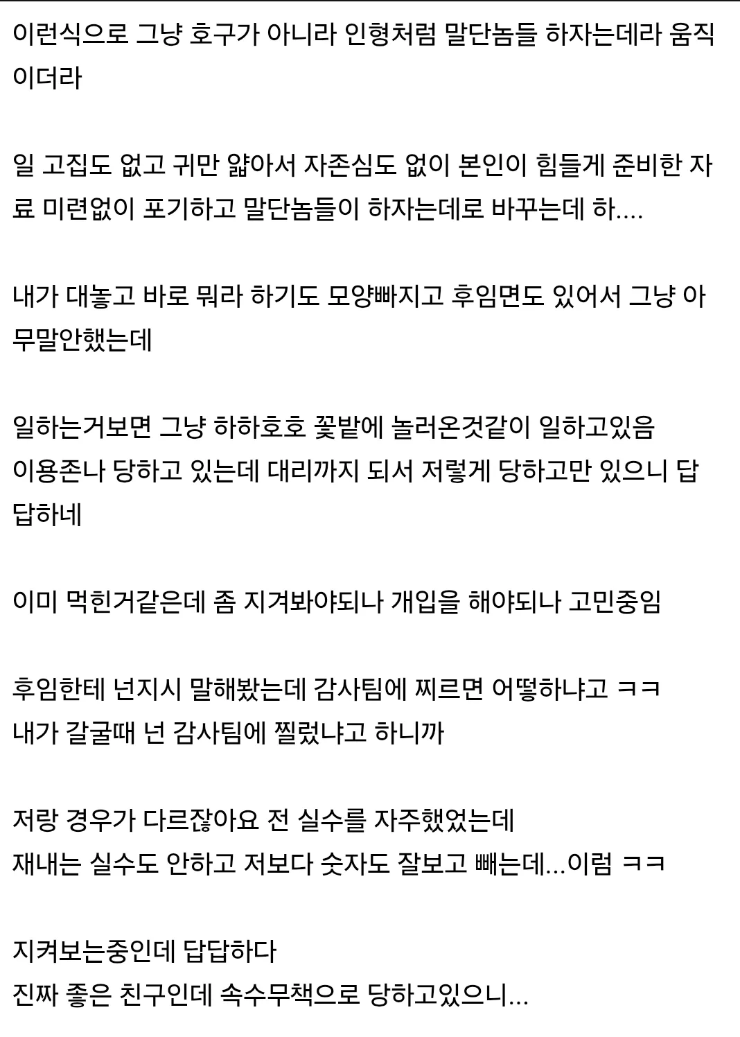 아끼는 직속 후임이 막내들한테 먹혀서 답답하다 | 인스티즈