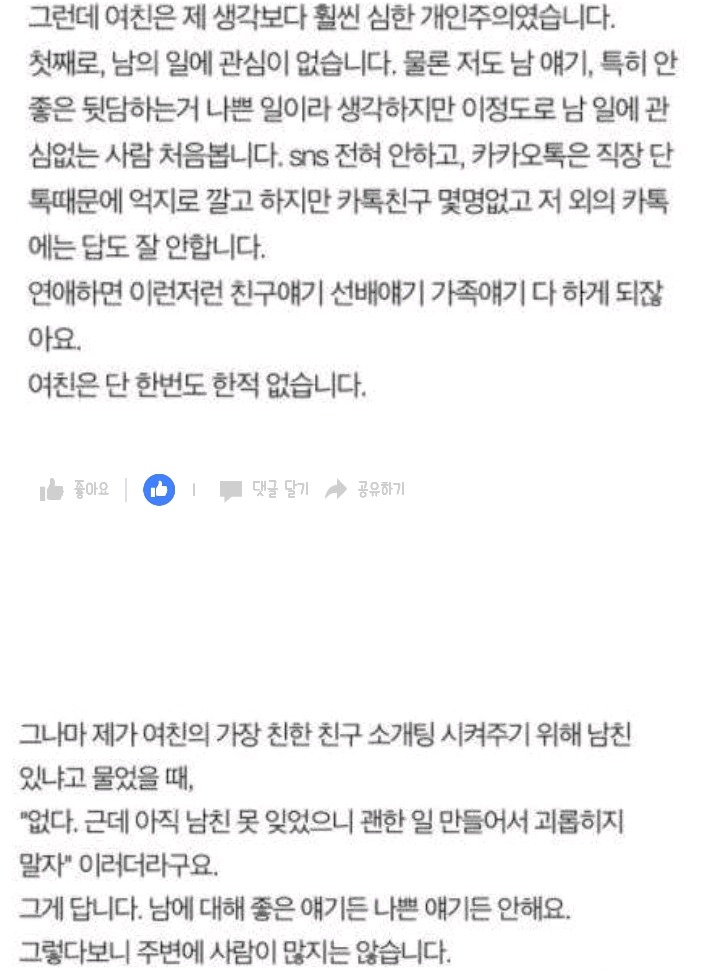 개인주의인 여자친구 | 인스티즈