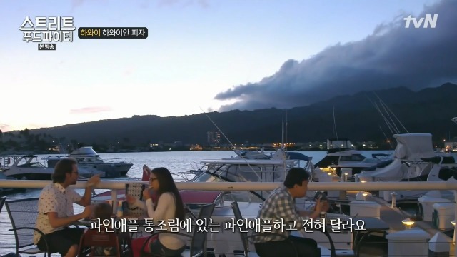 [스트리트푸드파이터] 하와이 하와이안 피자 | 인스티즈