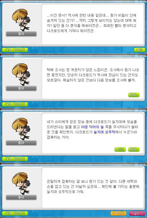 [메이플] 영웅즈 뺨칠정도로 스토리가 좋지만 의외로 잘 몰라주는 직업 | 인스티즈