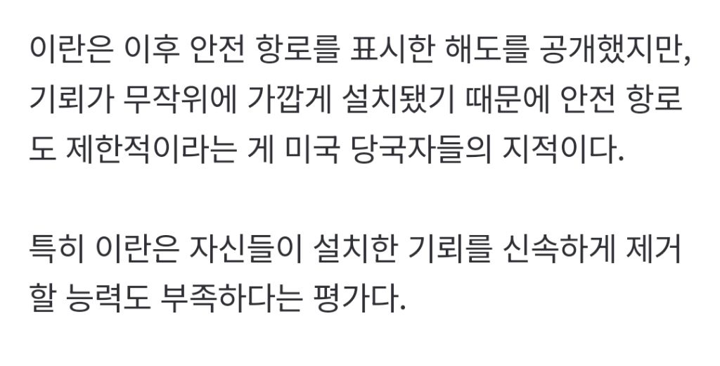 호르무즈 개방 안하나 못하나…"이란, 기뢰 뿌려놓고 위치 몰라" | 인스티즈