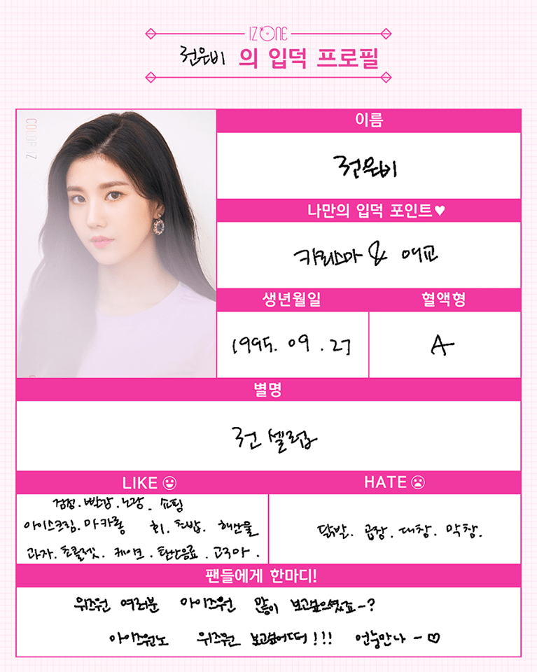 아이즈원 자필 프로필.jpg | 인스티즈