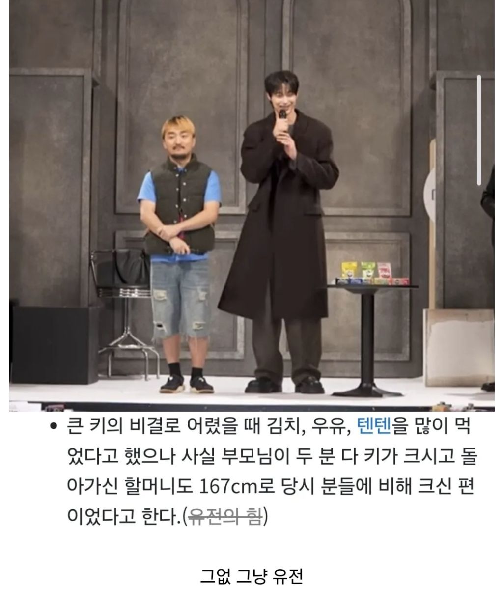 키 190cm 변우석이 밝힌 키크는 비결 | 인스티즈