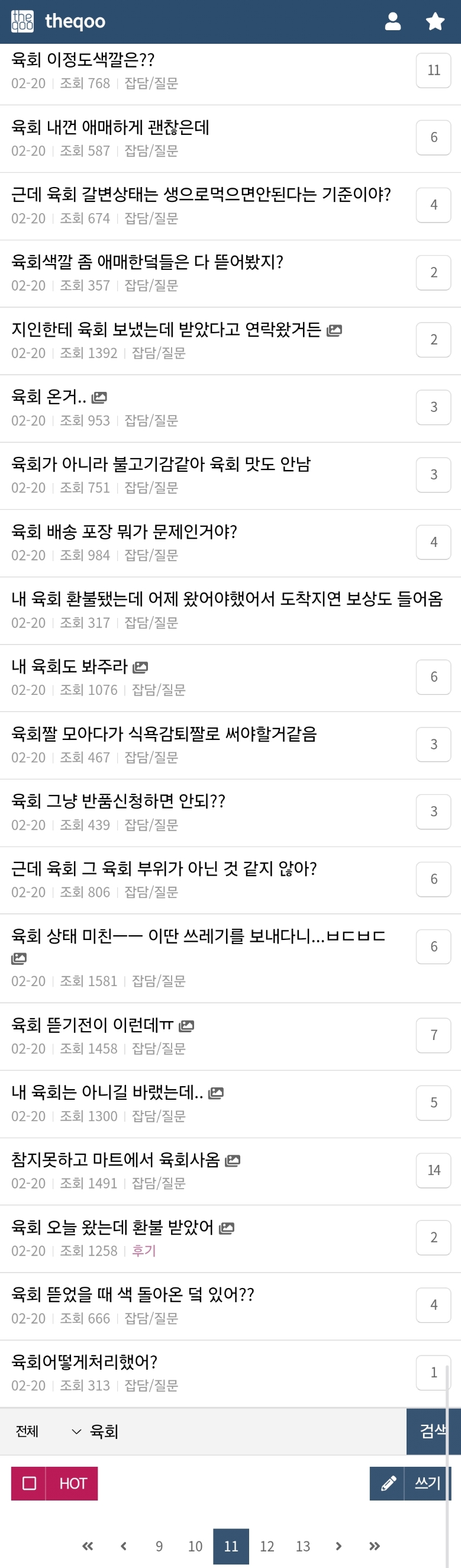 인터넷으로 육회 샀다가 갈색고기 받은 사람들 | 인스티즈