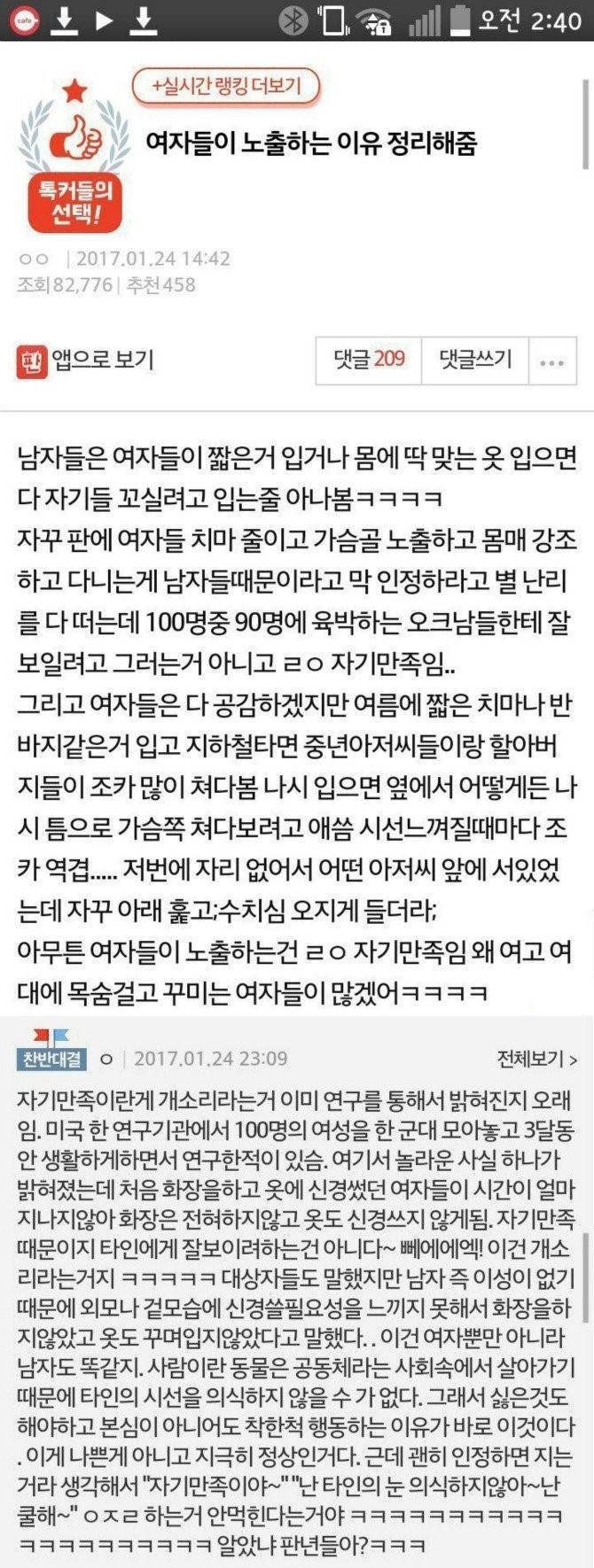 여자들이 노출하는 이유 정리해줌 | 인스티즈