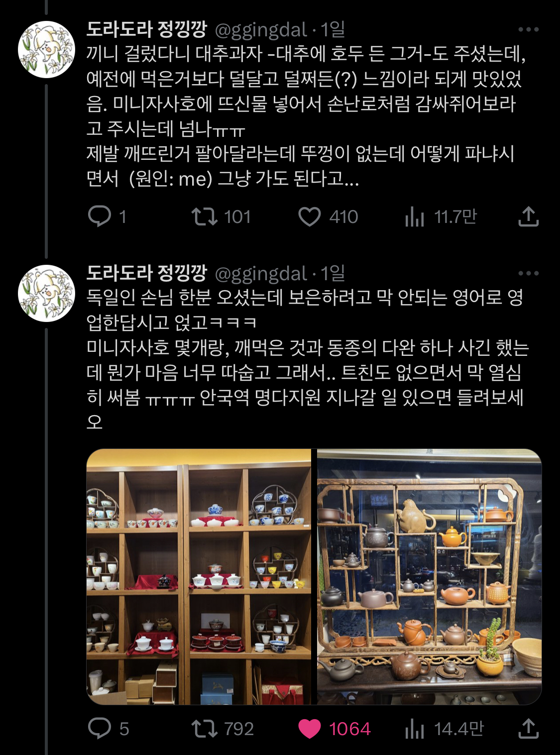찻잔 구경하다 뚜껑을 깨먹었는데.twt | 인스티즈