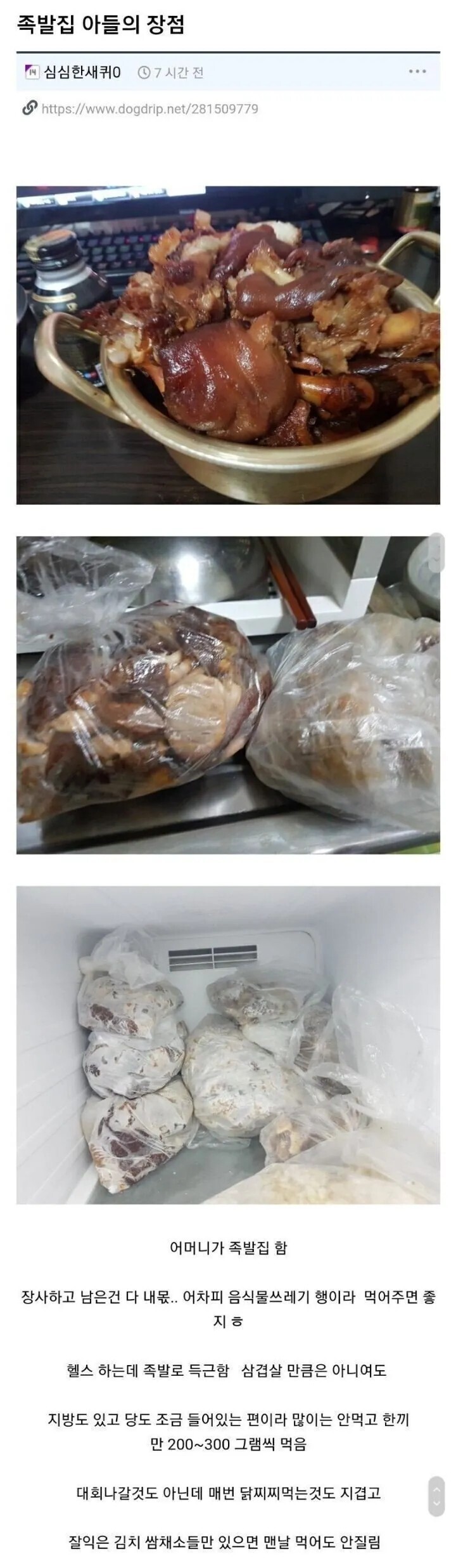 족발집 아들의 최대 장점 | 인스티즈