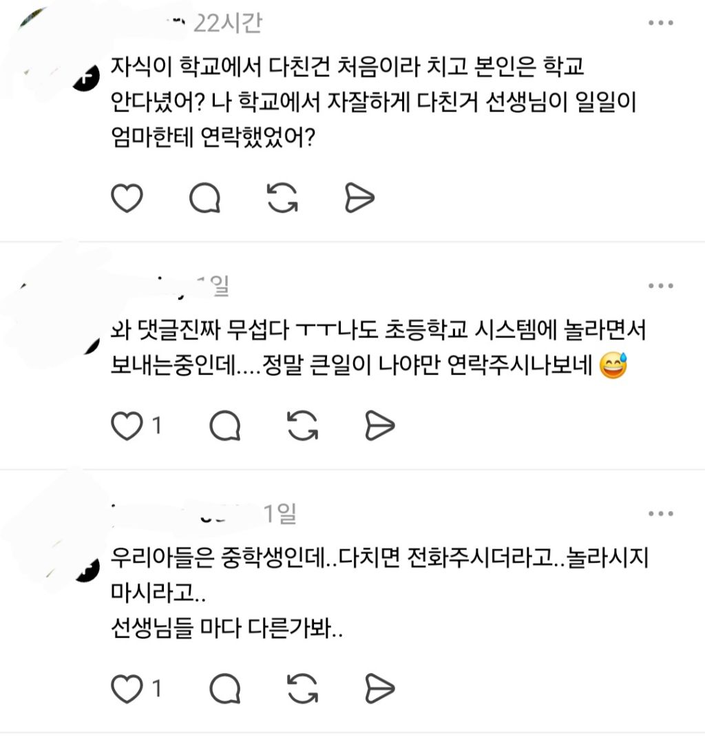 초등학생 얼굴에 상처나서 밴드 붙였는데 담임 교사가 연락을 안하네 | 인스티즈